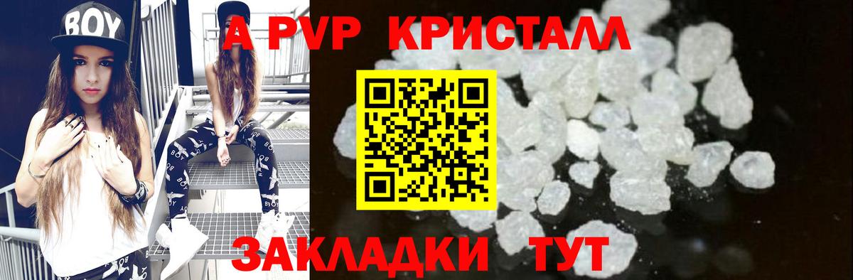Одинцово  A PVP кристаллы  цена наркотик  Вход с VPN  A PVP Соль 