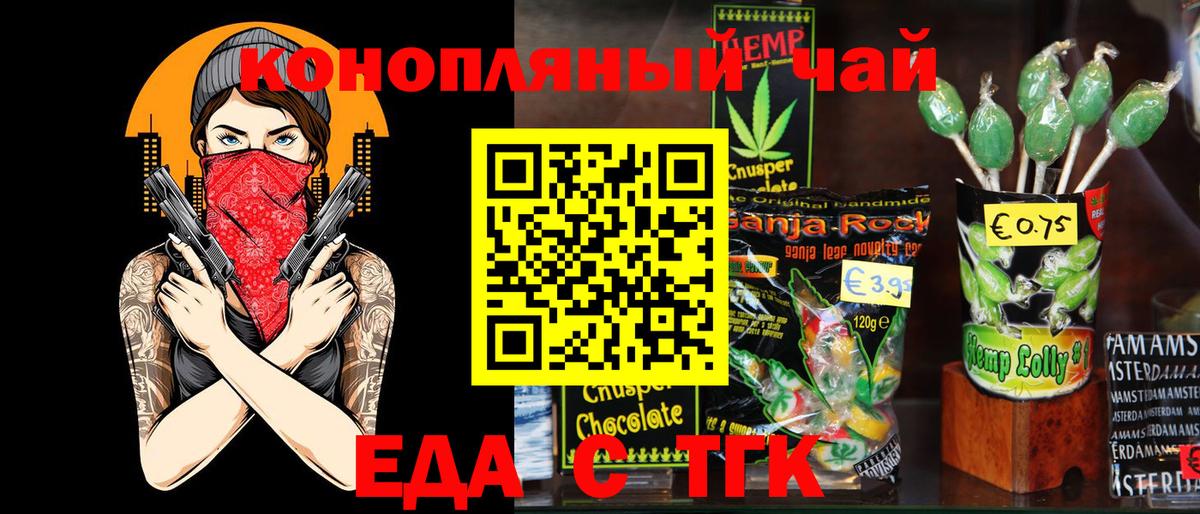 Одинцово  Еда ТГК конопля  Вход с VPN 