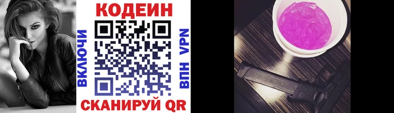 наркота  Одинцово  Codein напиток Lean (лин) 