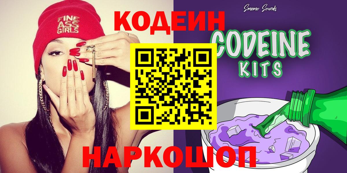 Кодеиновый сироп Lean напиток Lean (лин) Одинцово