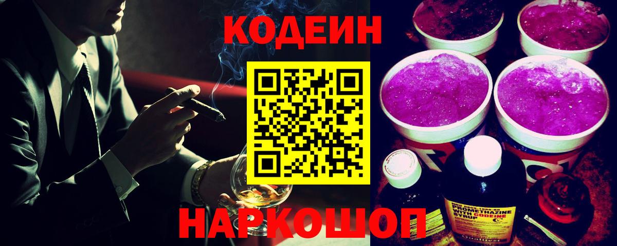 Одинцово  где продают наркотики  Вход с VPN  Кодеин Purple Drank 
