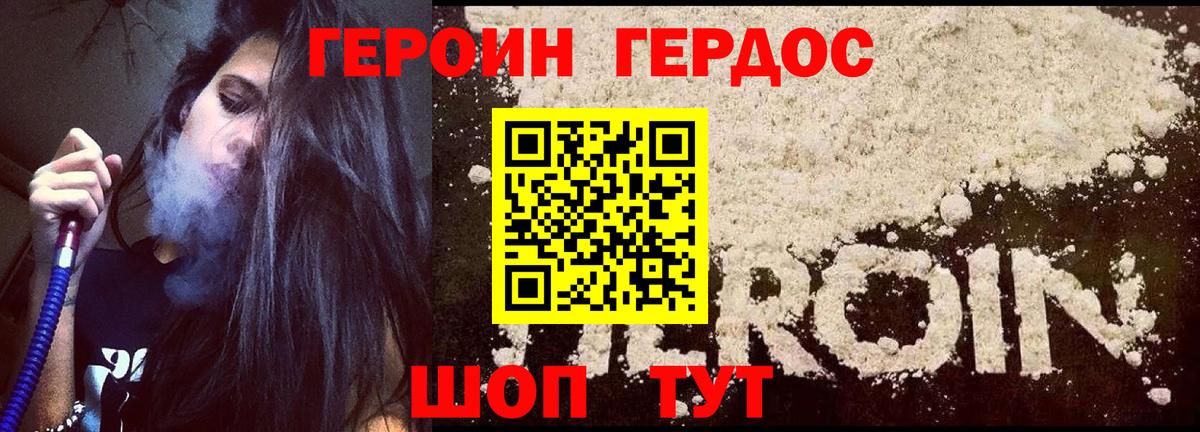 ГЕРОИН афганец Одинцово