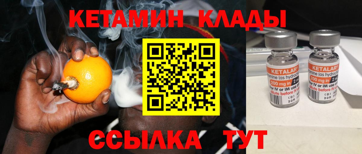 Кетамин VHQ Одинцово