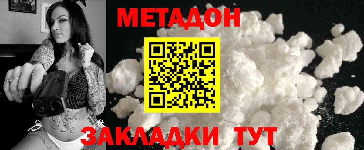 МЕТАДОН белоснежный  Вход с VPN  Одинцово  Метадон кристалл 