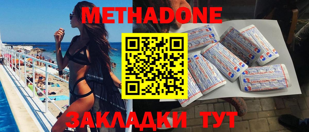 Метадон methadone Одинцово